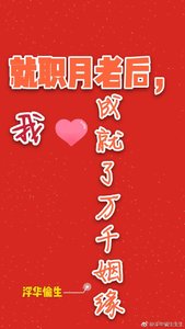 就职月老后,我成就了万千姻缘