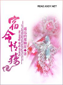 宿命情殤