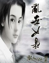 亂世女梟