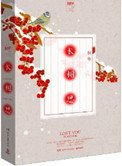 長相思3：思無涯