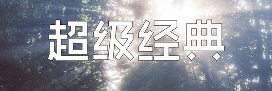 超級經典&玄幻優秀小説109部
