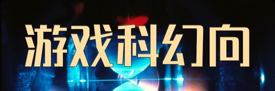 游戏科幻向&最新优秀的免费212本